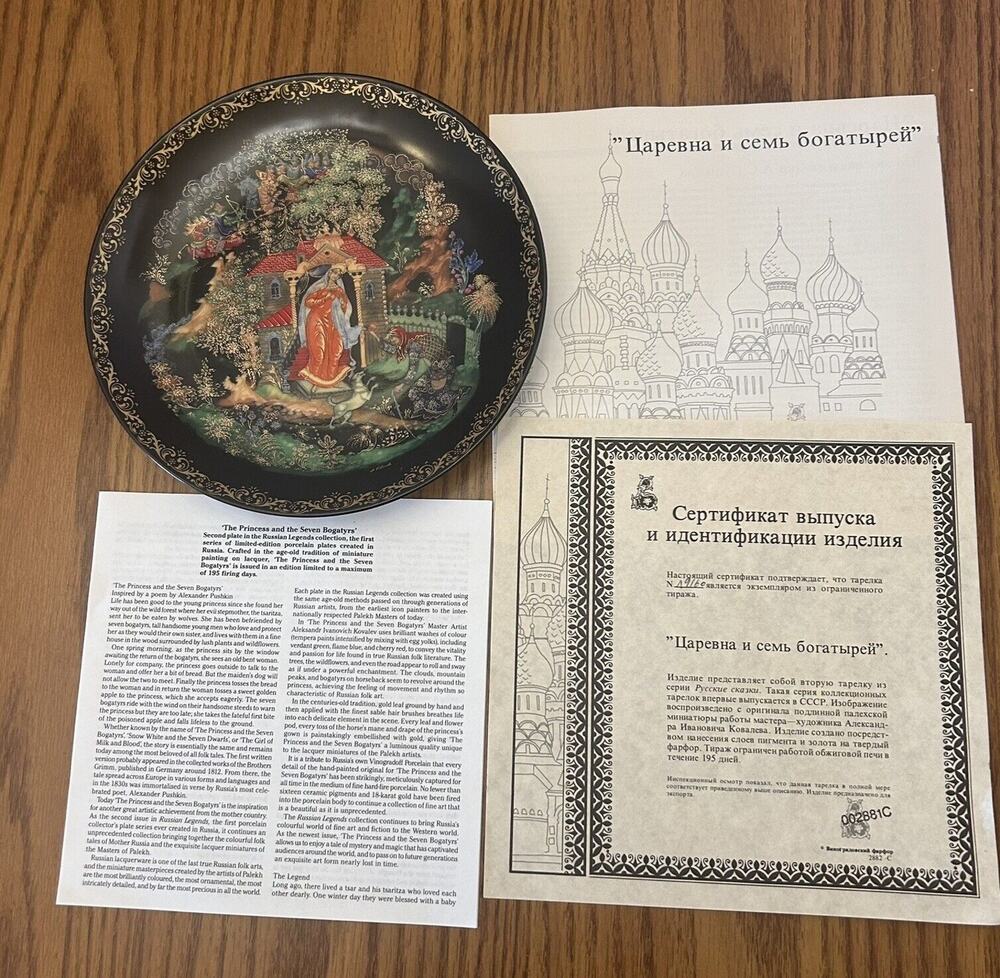 Bradex Collector Plate Russian Legend The Princess & 7 Bogatyrs Porcelain - 1988